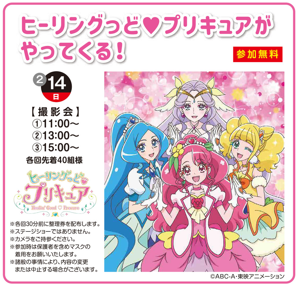 イベント開催報告 ヒーリングっど プリキュアがやってくる つくばハウジングパーク特設ページ